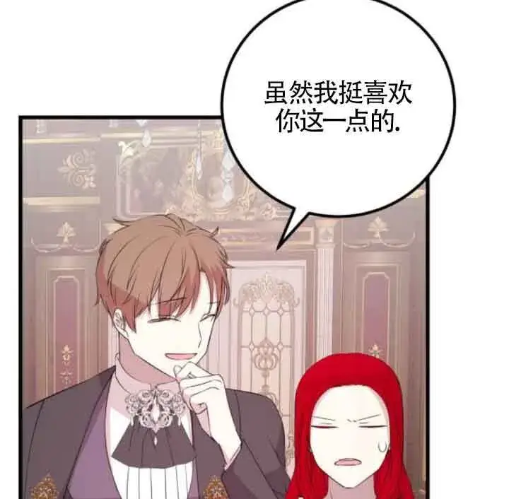 漫画《出售主人公的cp股》第59话第51张图