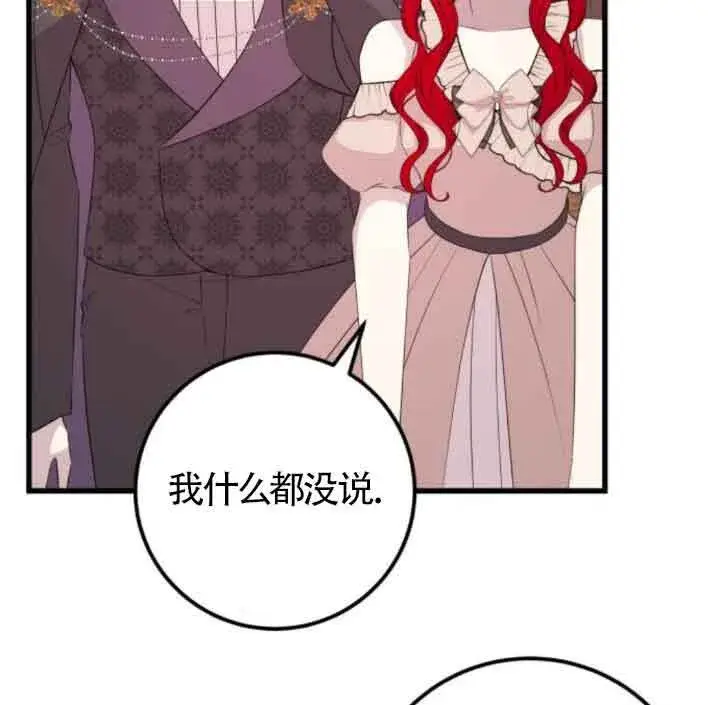 漫画《出售主人公的cp股》第59话第52张图