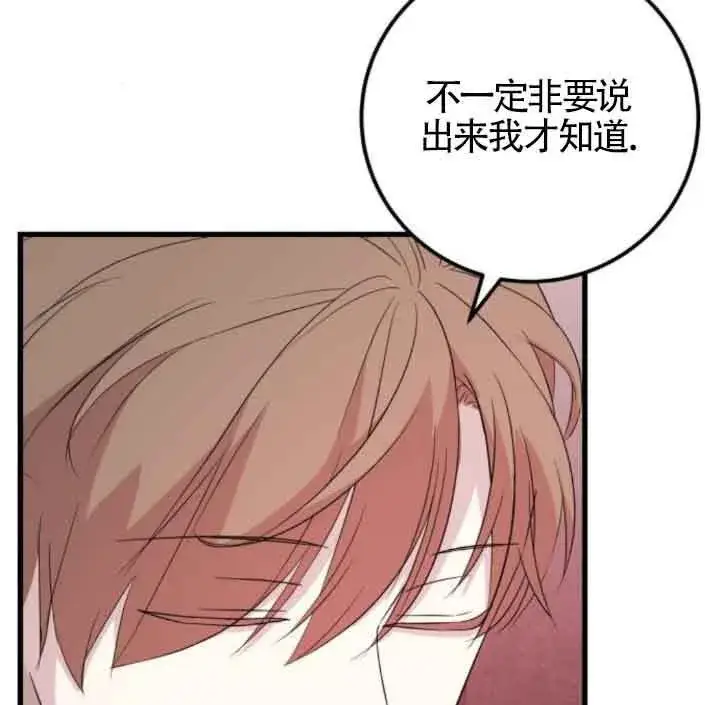 漫画《出售主人公的cp股》第59话第53张图