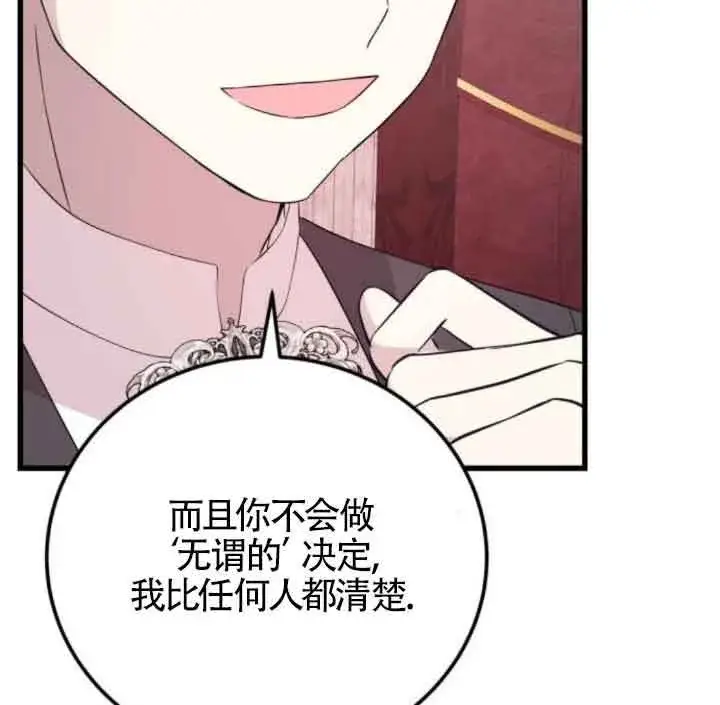 漫画《出售主人公的cp股》第59话第54张图