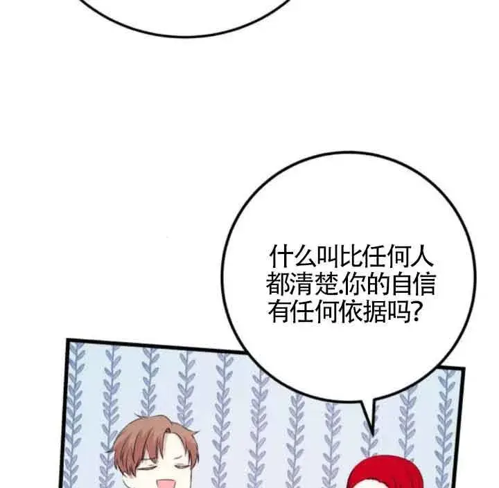 漫画《出售主人公的cp股》第59话第55张图