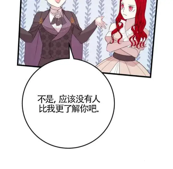 漫画《出售主人公的cp股》第59话第56张图