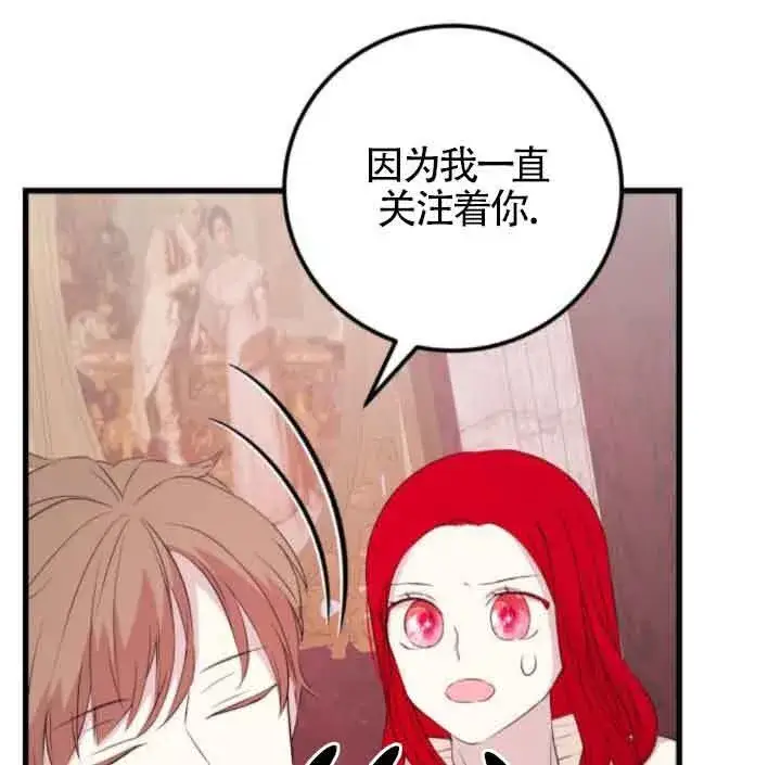 漫画《出售主人公的cp股》第59话第57张图