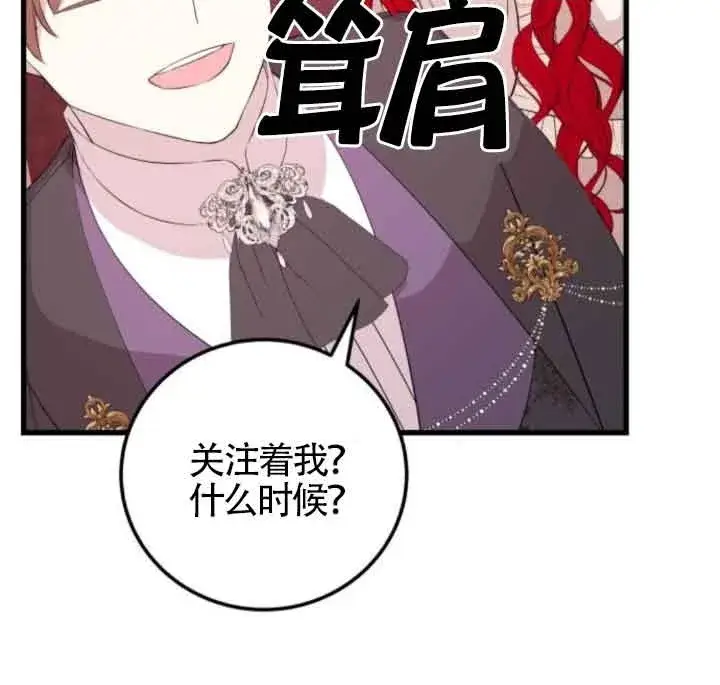 漫画《出售主人公的cp股》第59话第58张图