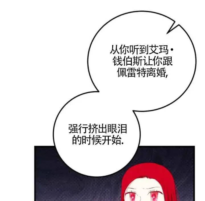 漫画《出售主人公的cp股》第59话第59张图