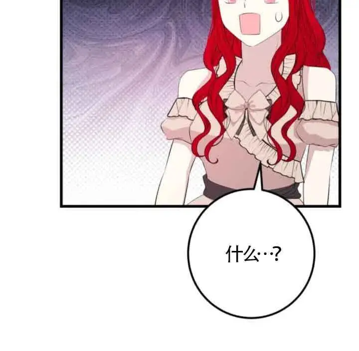 漫画《出售主人公的cp股》第59话第60张图