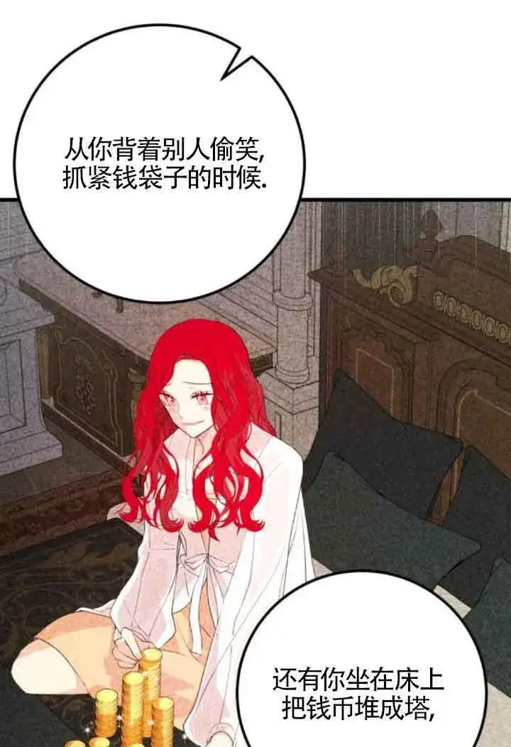 漫画《出售主人公的cp股》第59话第61张图