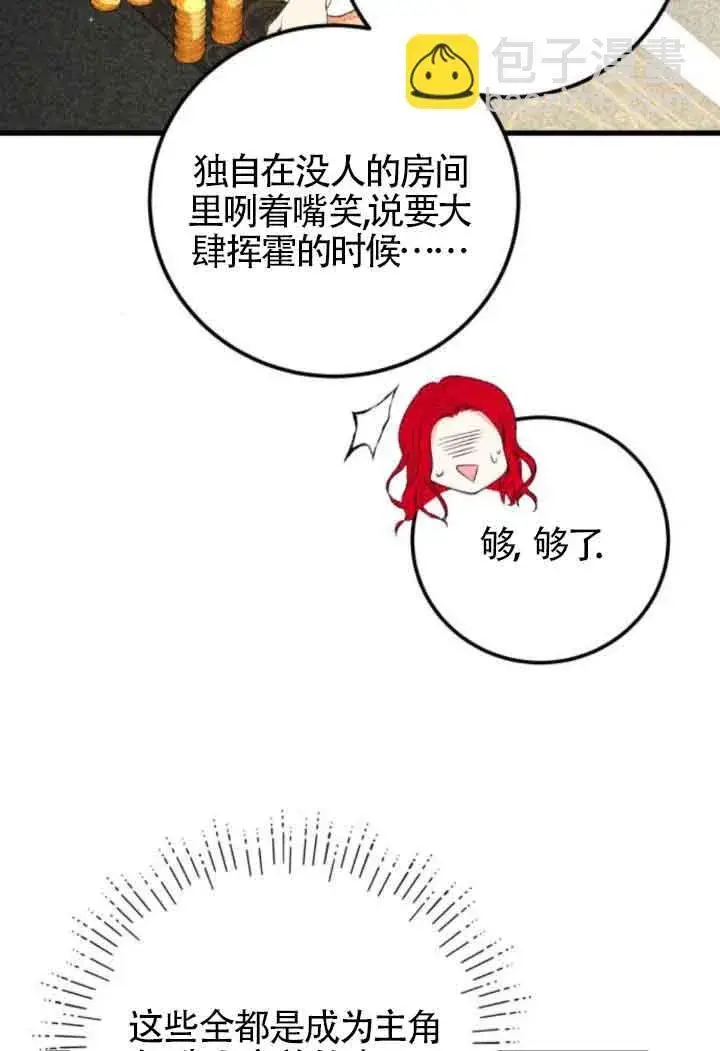 漫画《出售主人公的cp股》第59话第62张图