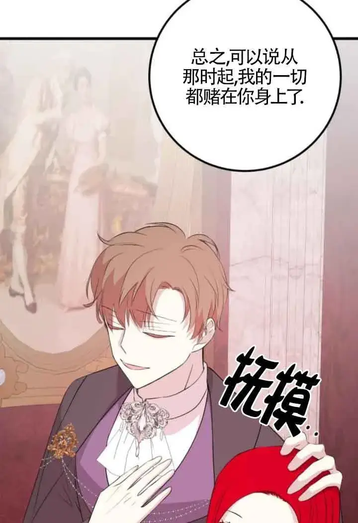 漫画《出售主人公的cp股》第59话第66张图