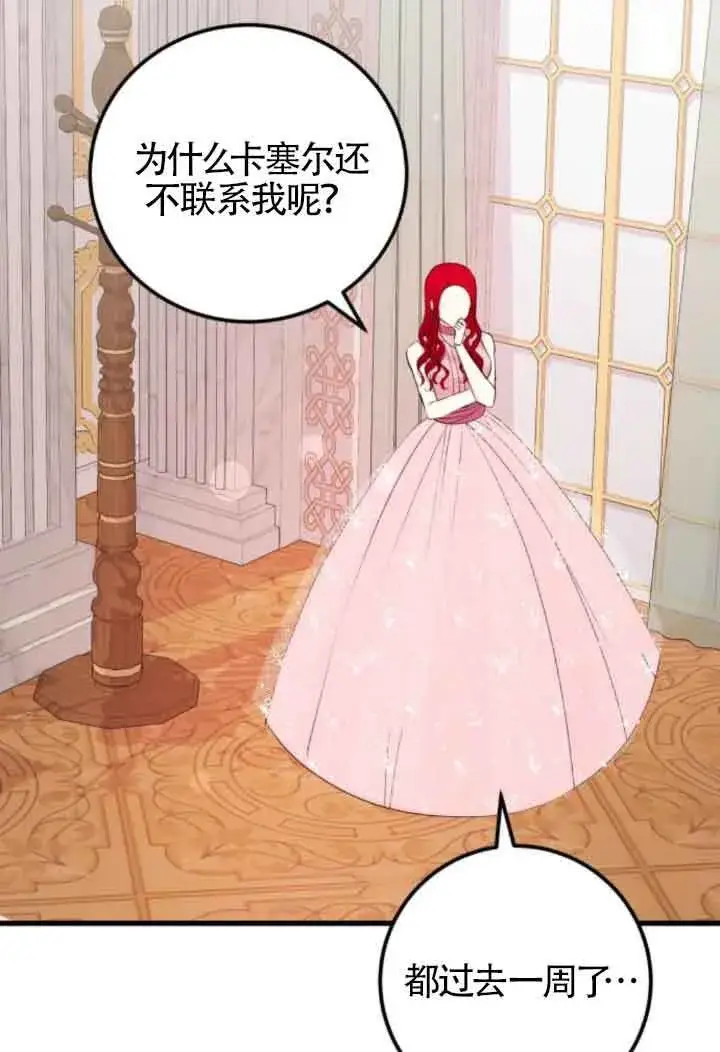 漫画《出售主人公的cp股》第59话第69张图