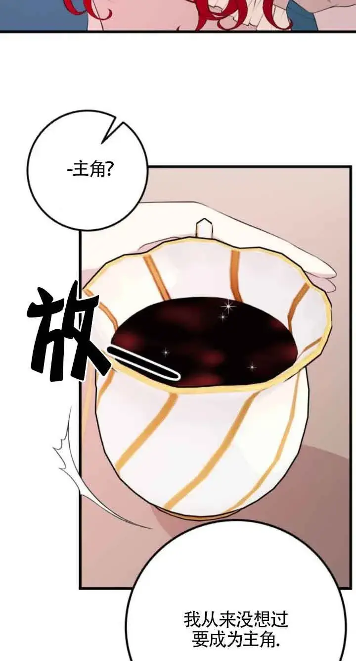 漫画《出售主人公的cp股》第59话第7张图