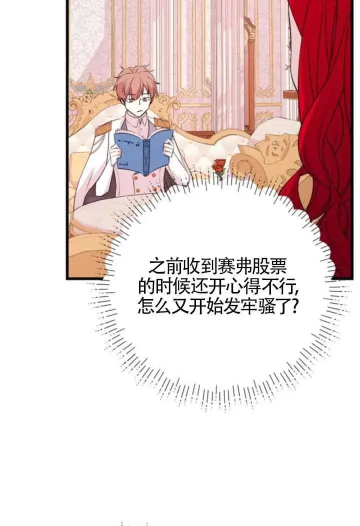 漫画《出售主人公的cp股》第59话第71张图