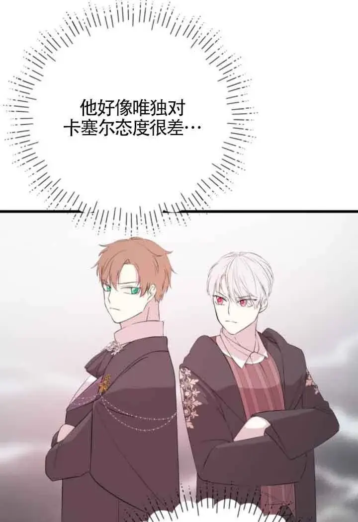漫画《出售主人公的cp股》第59话第72张图
