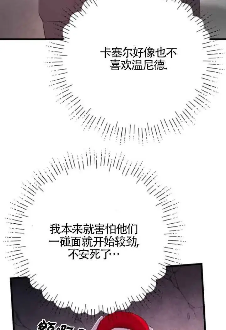 漫画《出售主人公的cp股》第59话第73张图