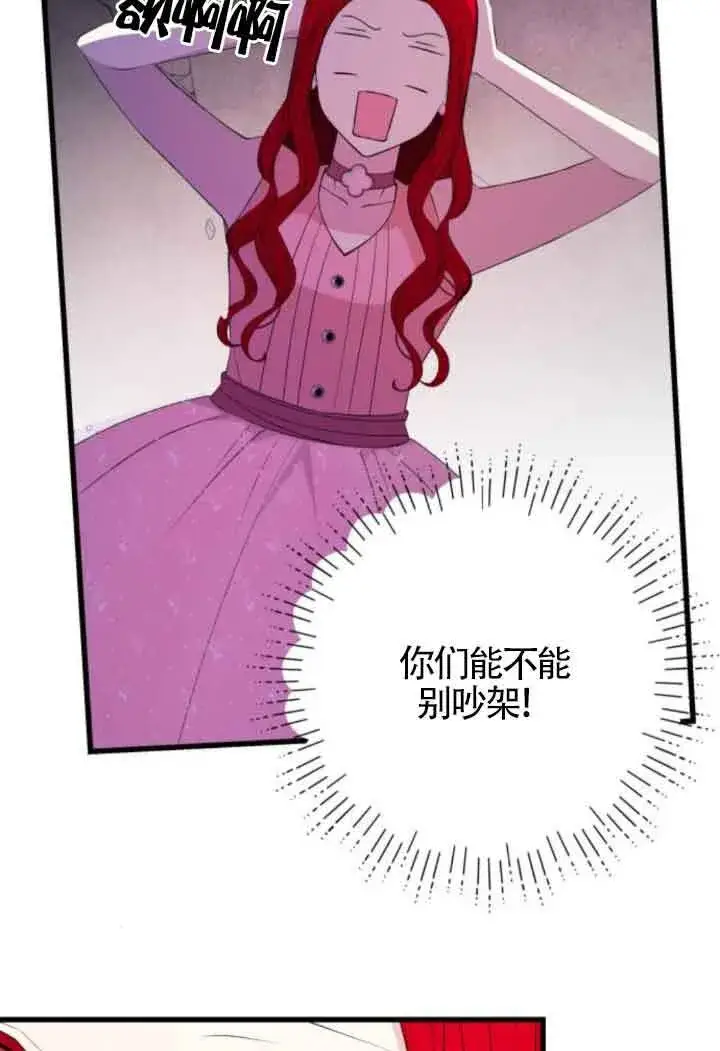 漫画《出售主人公的cp股》第59话第74张图