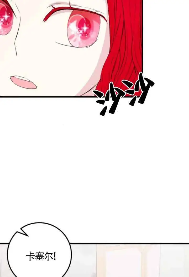 漫画《出售主人公的cp股》第59话第75张图