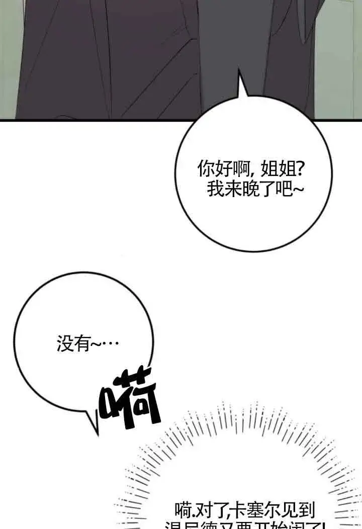漫画《出售主人公的cp股》第59话第77张图