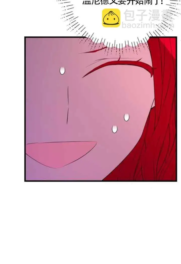漫画《出售主人公的cp股》第59话第78张图
