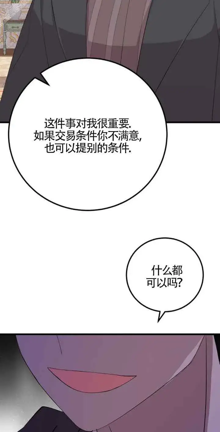 漫画《出售主人公的cp股》第60话第12张图