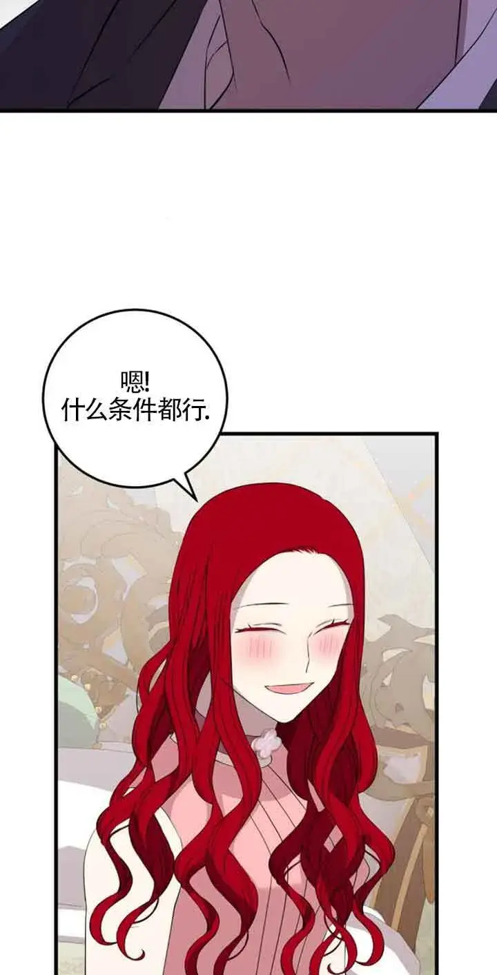 漫画《出售主人公的cp股》第60话第13张图