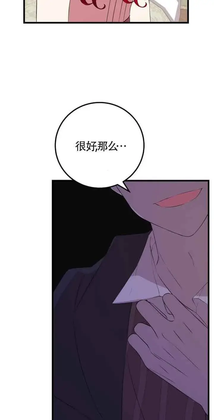 漫画《出售主人公的cp股》第60话第14张图