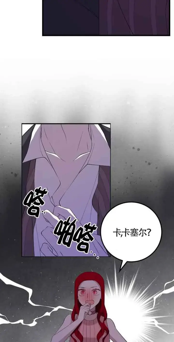 漫画《出售主人公的cp股》第60话第15张图