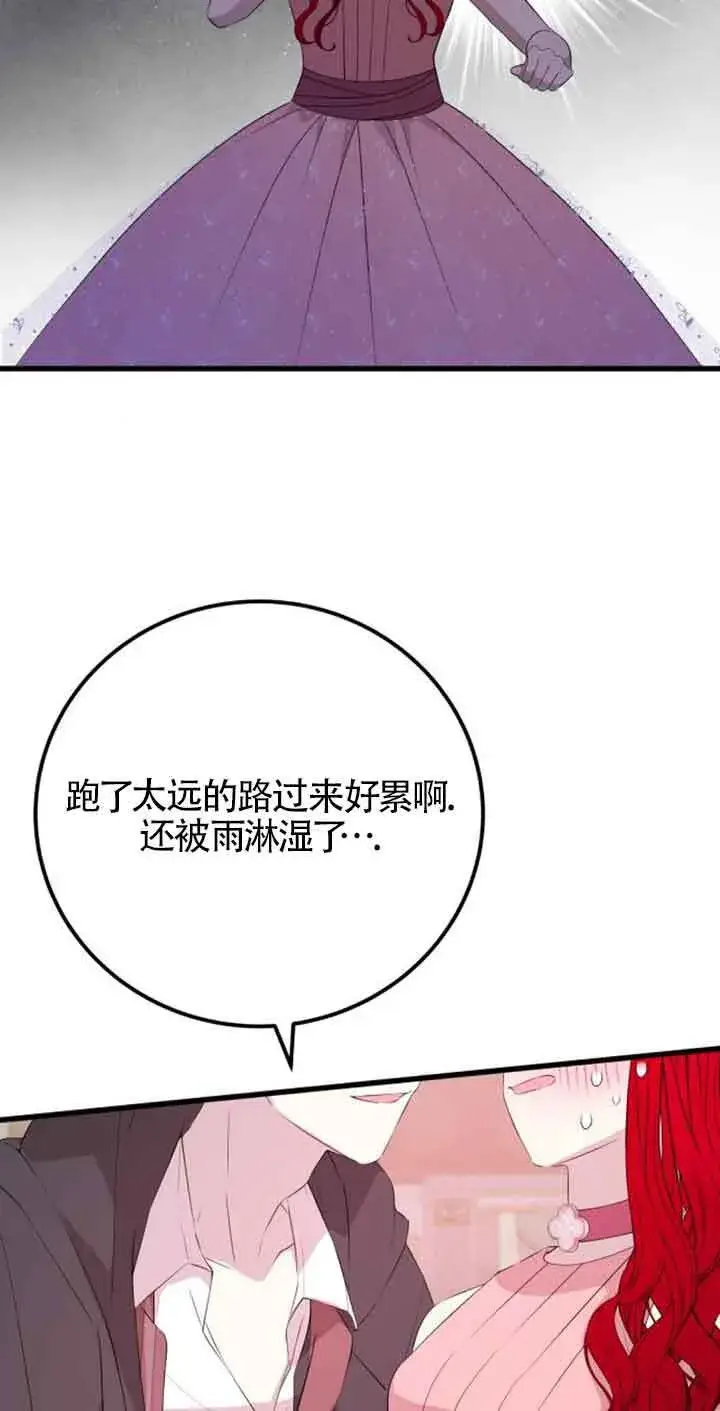 漫画《出售主人公的cp股》第60话第16张图