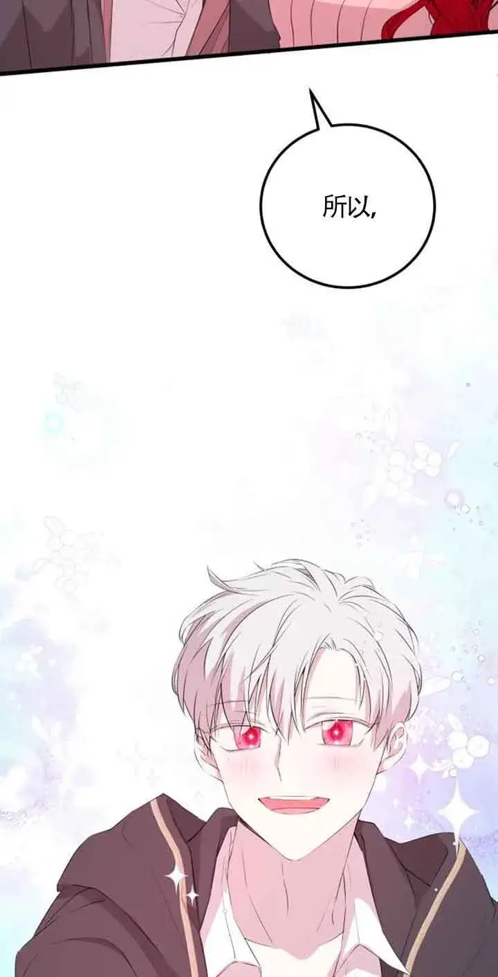 漫画《出售主人公的cp股》第60话第17张图