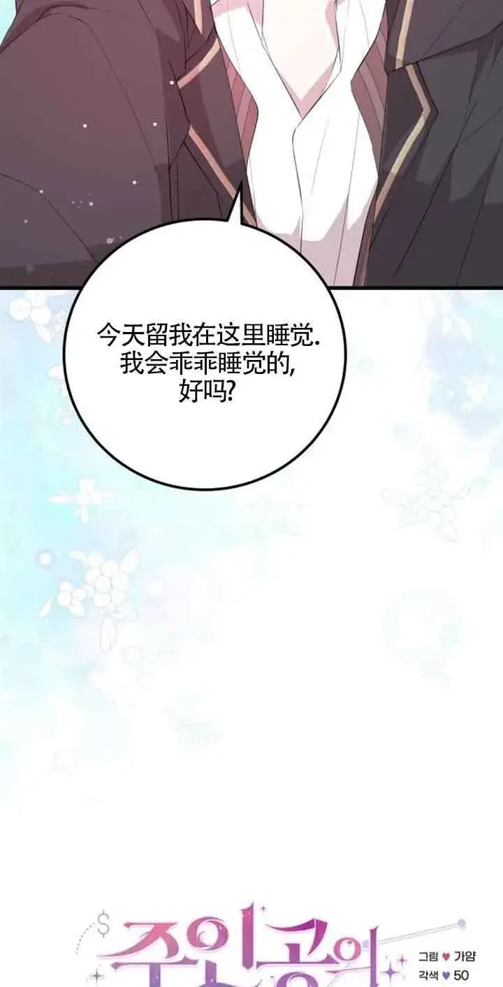 漫画《出售主人公的cp股》第60话第18张图