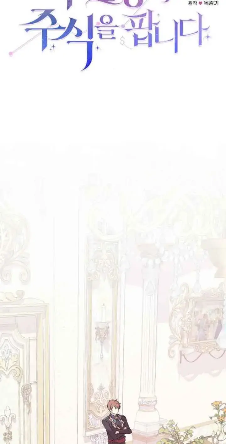 漫画《出售主人公的cp股》第60话第19张图