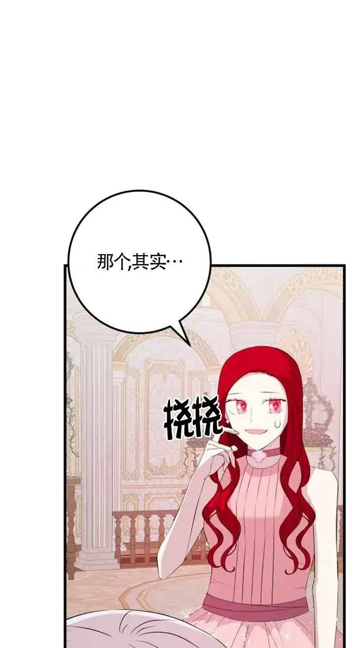 漫画《出售主人公的cp股》第60话第2张图