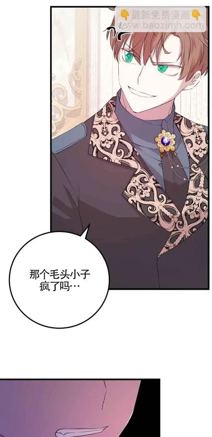漫画《出售主人公的cp股》第60话第21张图
