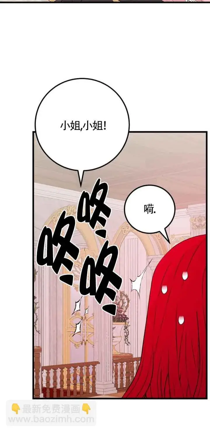 漫画《出售主人公的cp股》第60话第24张图