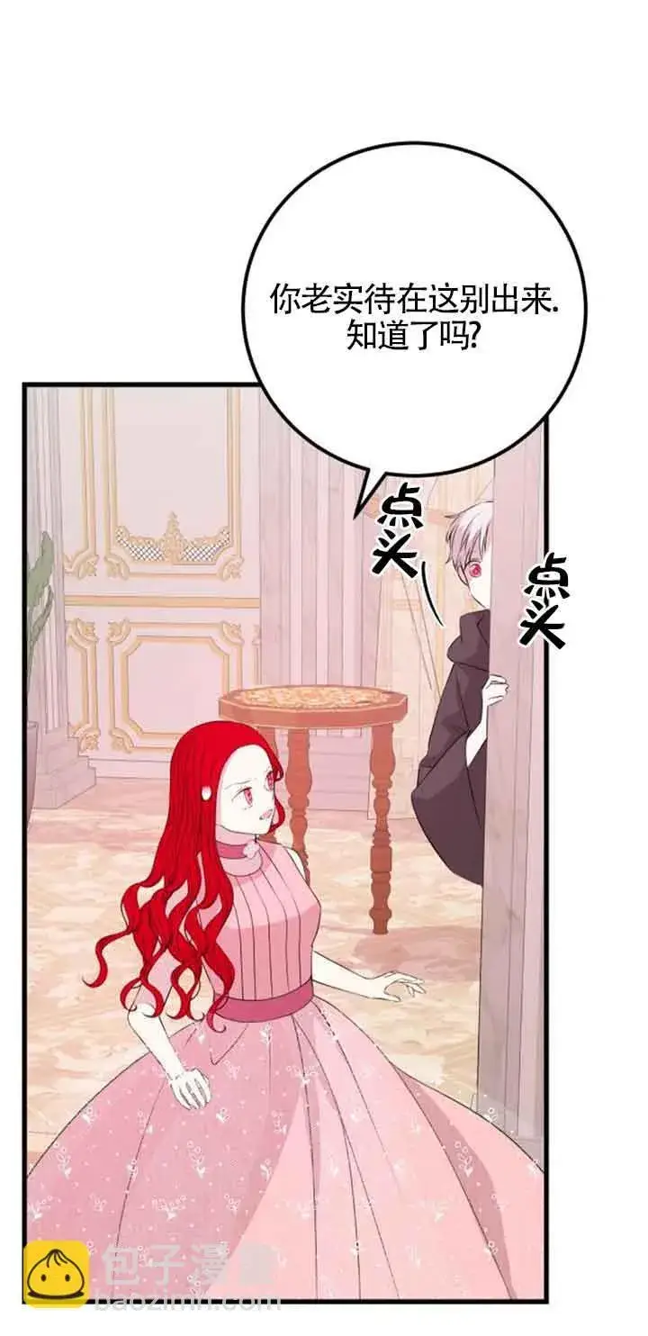 漫画《出售主人公的cp股》第60话第25张图