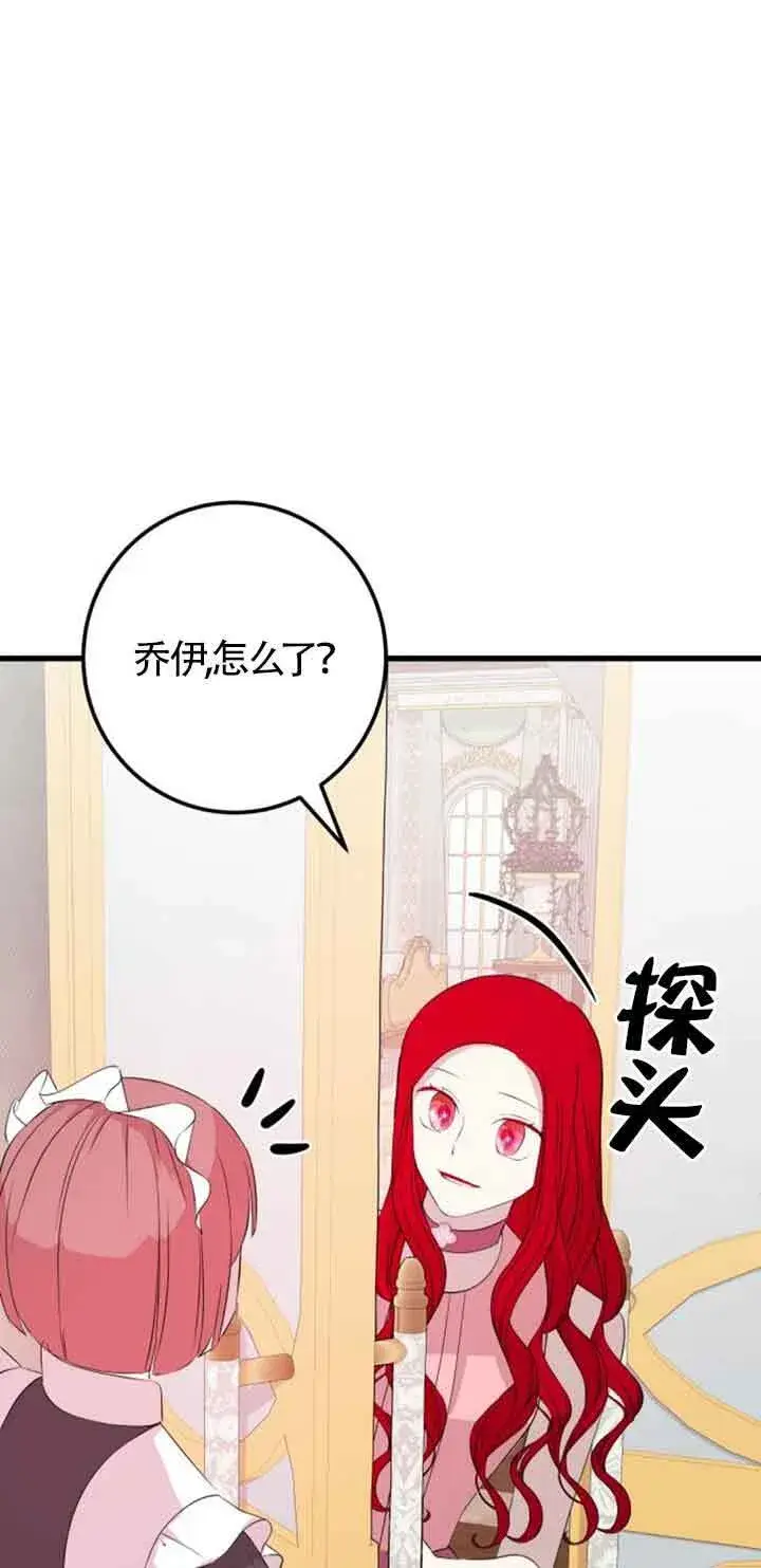 漫画《出售主人公的cp股》第60话第26张图