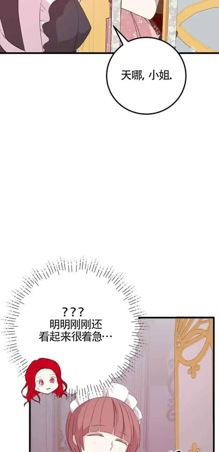 漫画《出售主人公的cp股》第60话第27张图