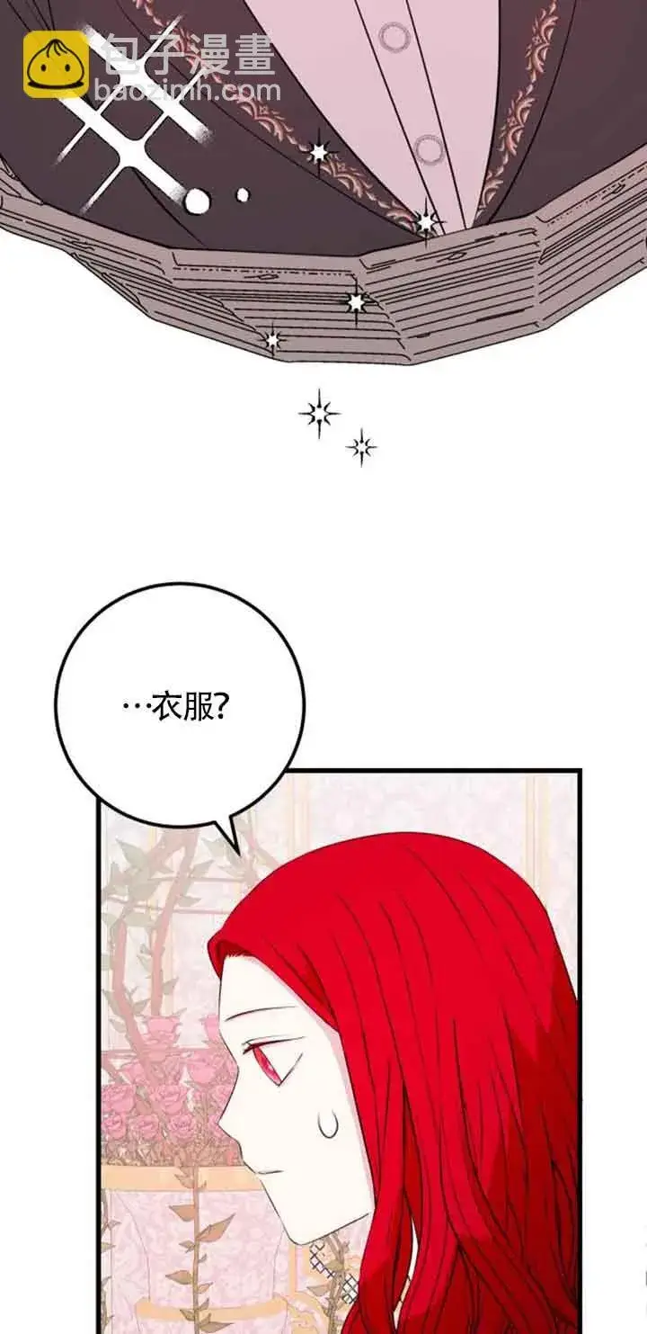 漫画《出售主人公的cp股》第60话第29张图