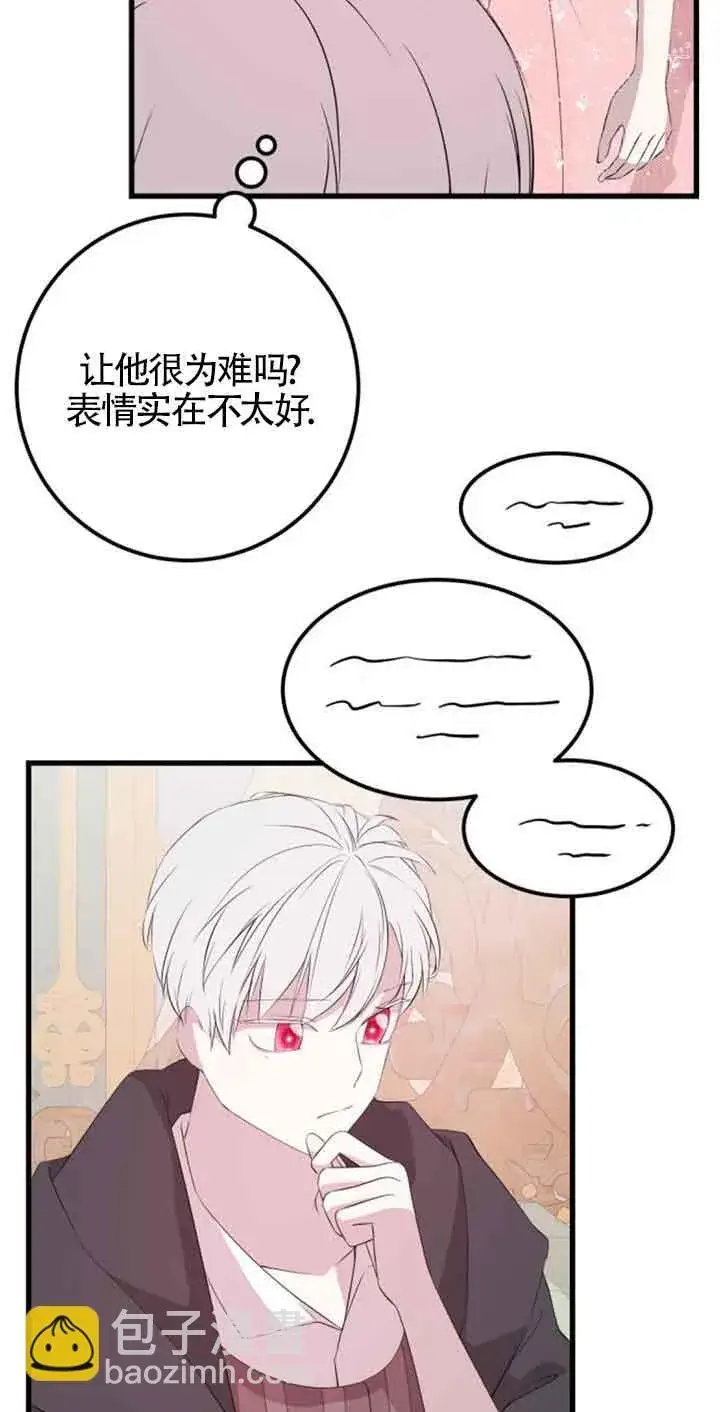 漫画《出售主人公的cp股》第60话第3张图