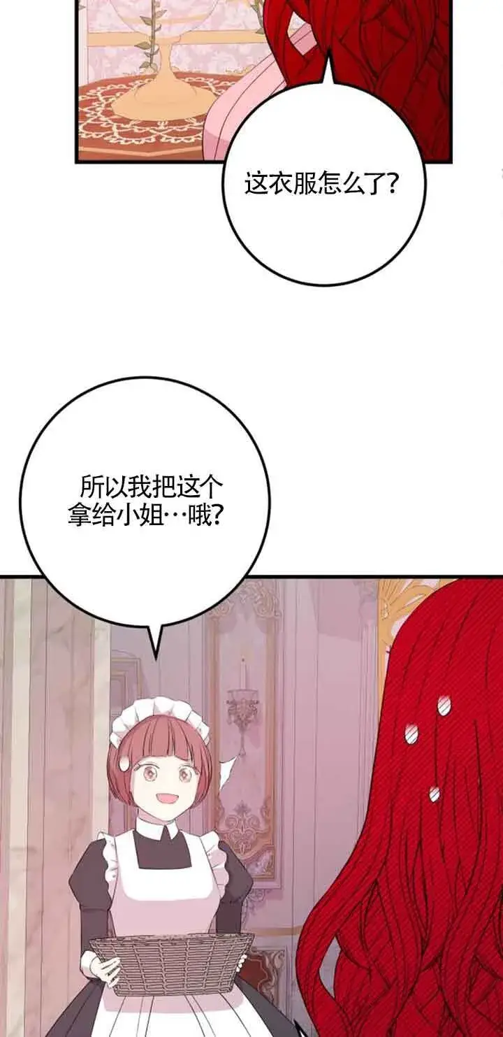 漫画《出售主人公的cp股》第60话第30张图