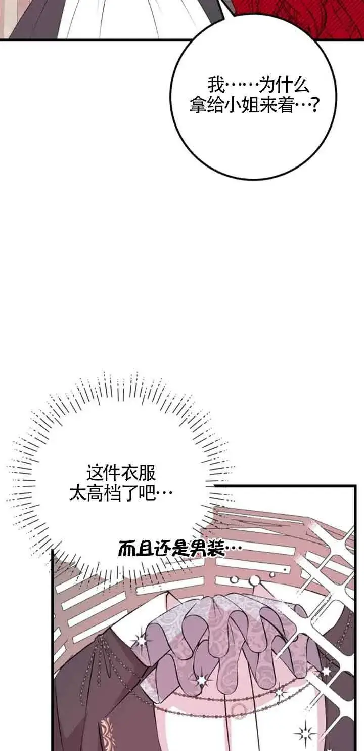漫画《出售主人公的cp股》第60话第31张图