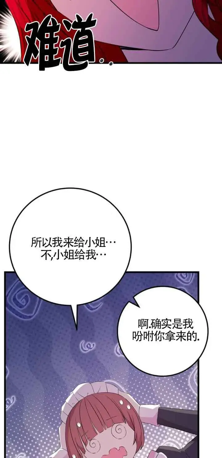 漫画《出售主人公的cp股》第60话第33张图