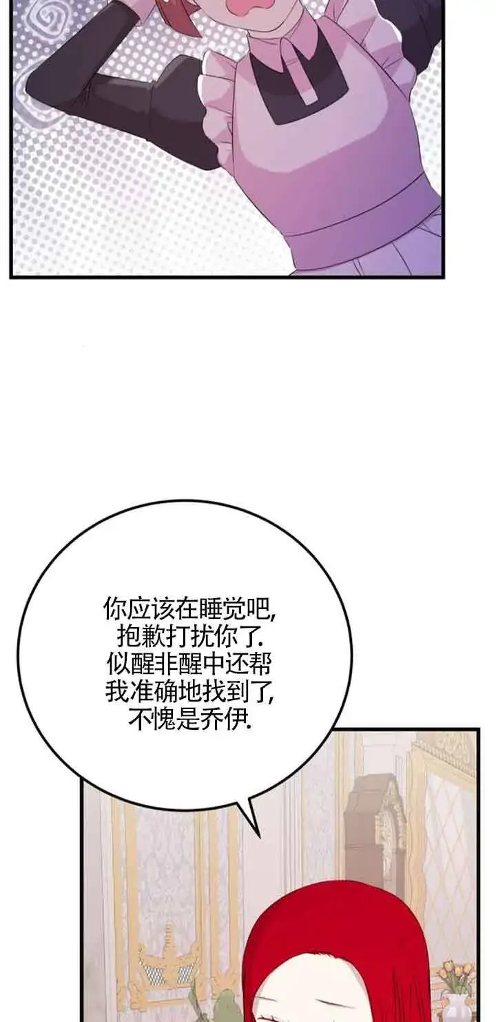 漫画《出售主人公的cp股》第60话第34张图