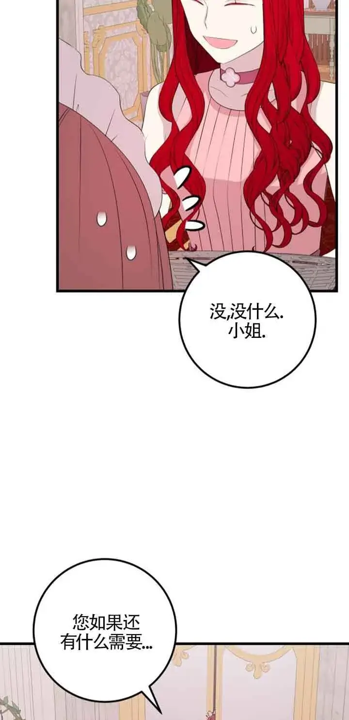 漫画《出售主人公的cp股》第60话第35张图