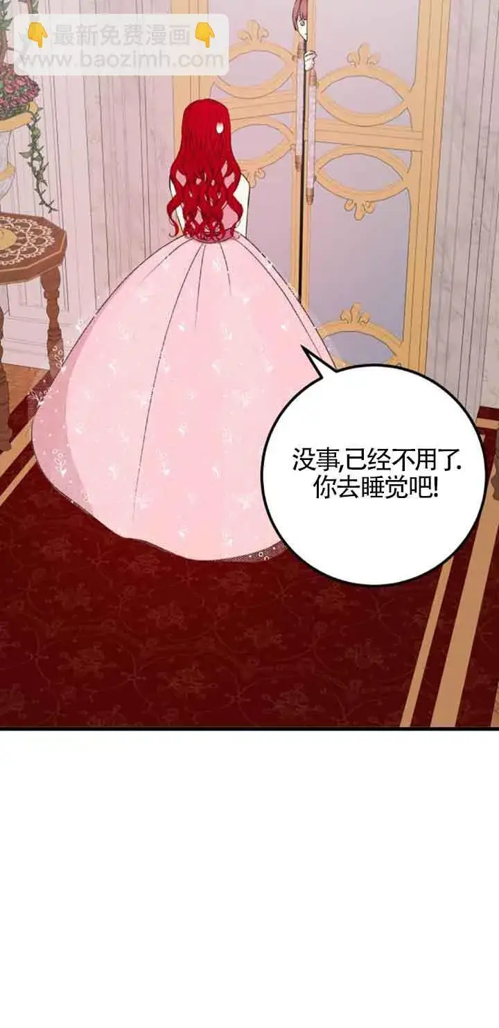 漫画《出售主人公的cp股》第60话第36张图