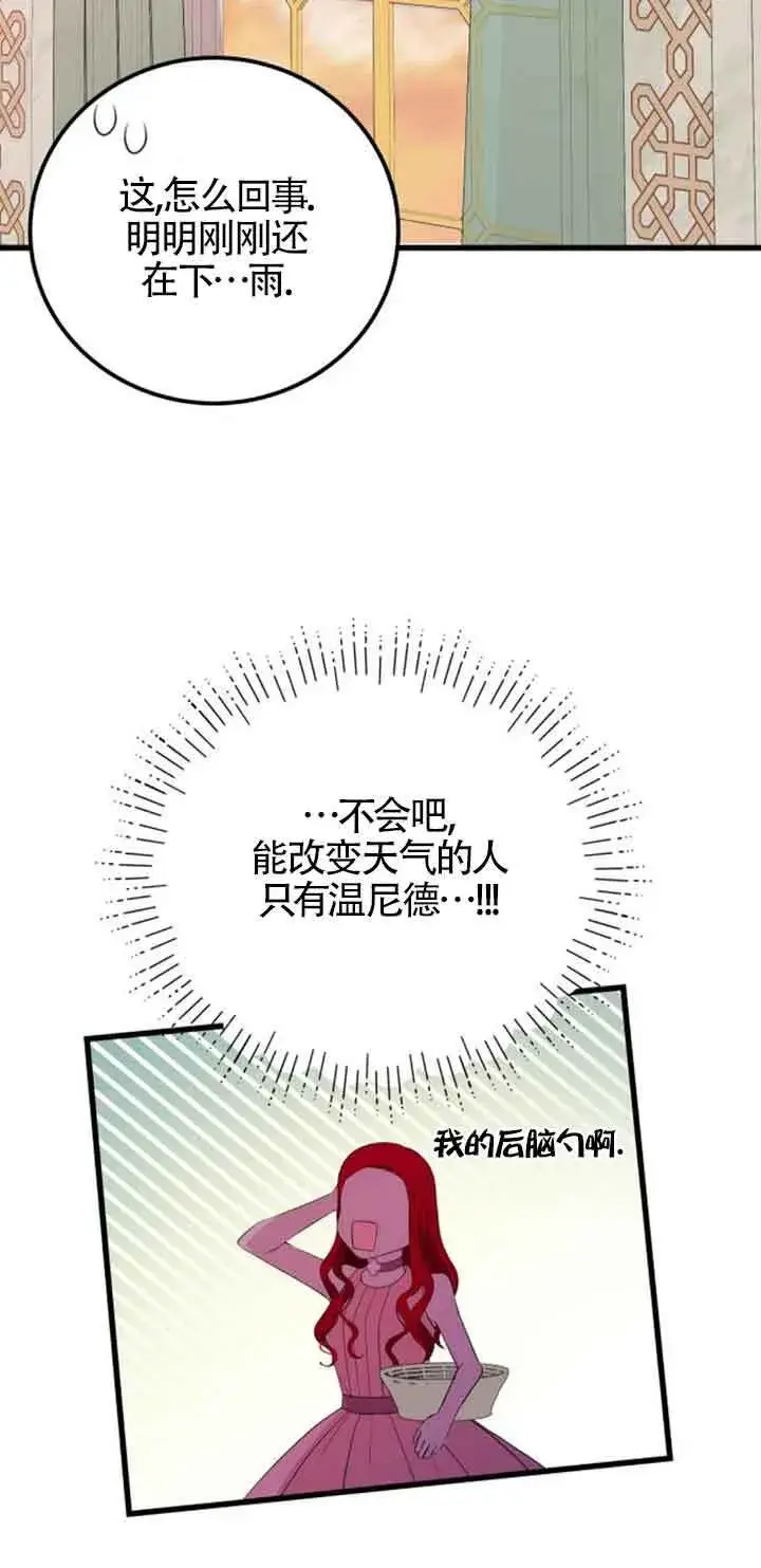 漫画《出售主人公的cp股》第60话第40张图