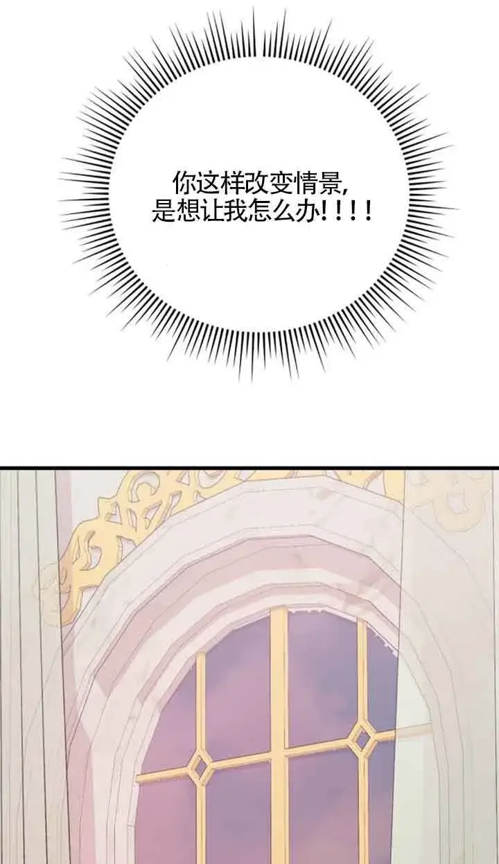 漫画《出售主人公的cp股》第60话第41张图