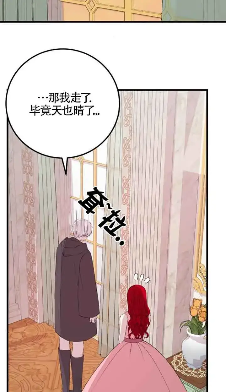 漫画《出售主人公的cp股》第60话第43张图