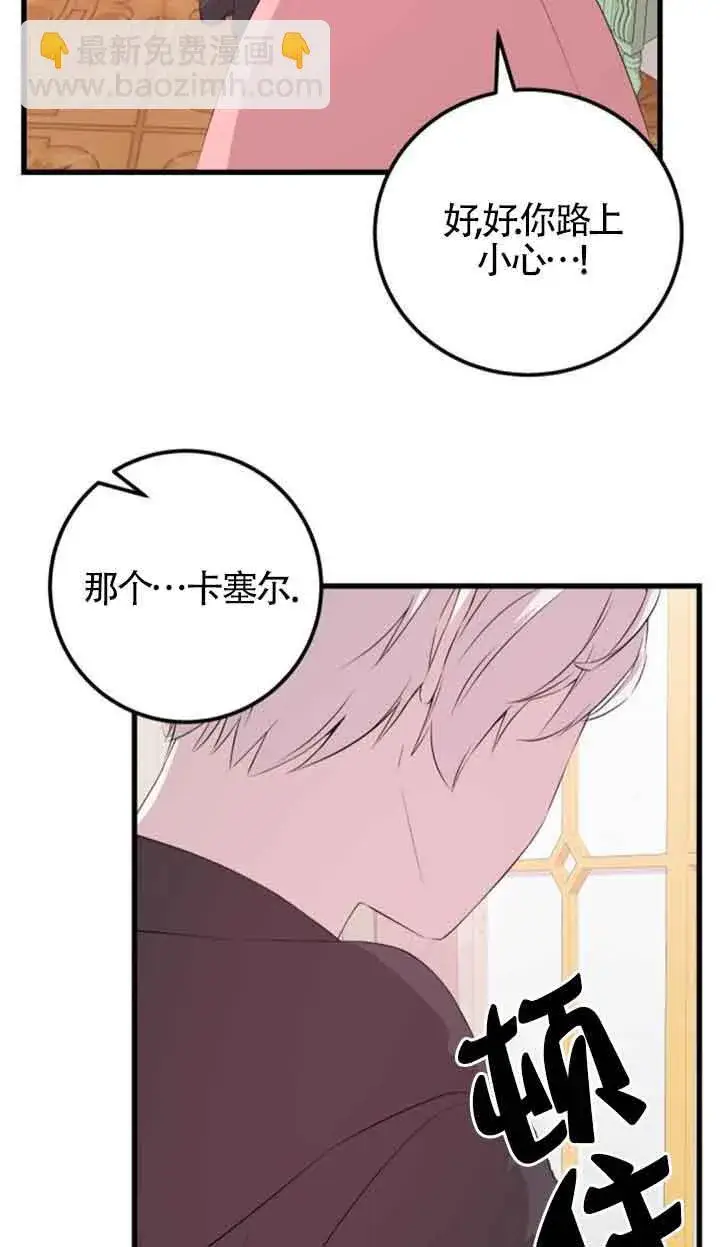 漫画《出售主人公的cp股》第60话第44张图