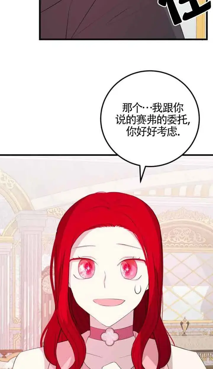 漫画《出售主人公的cp股》第60话第45张图