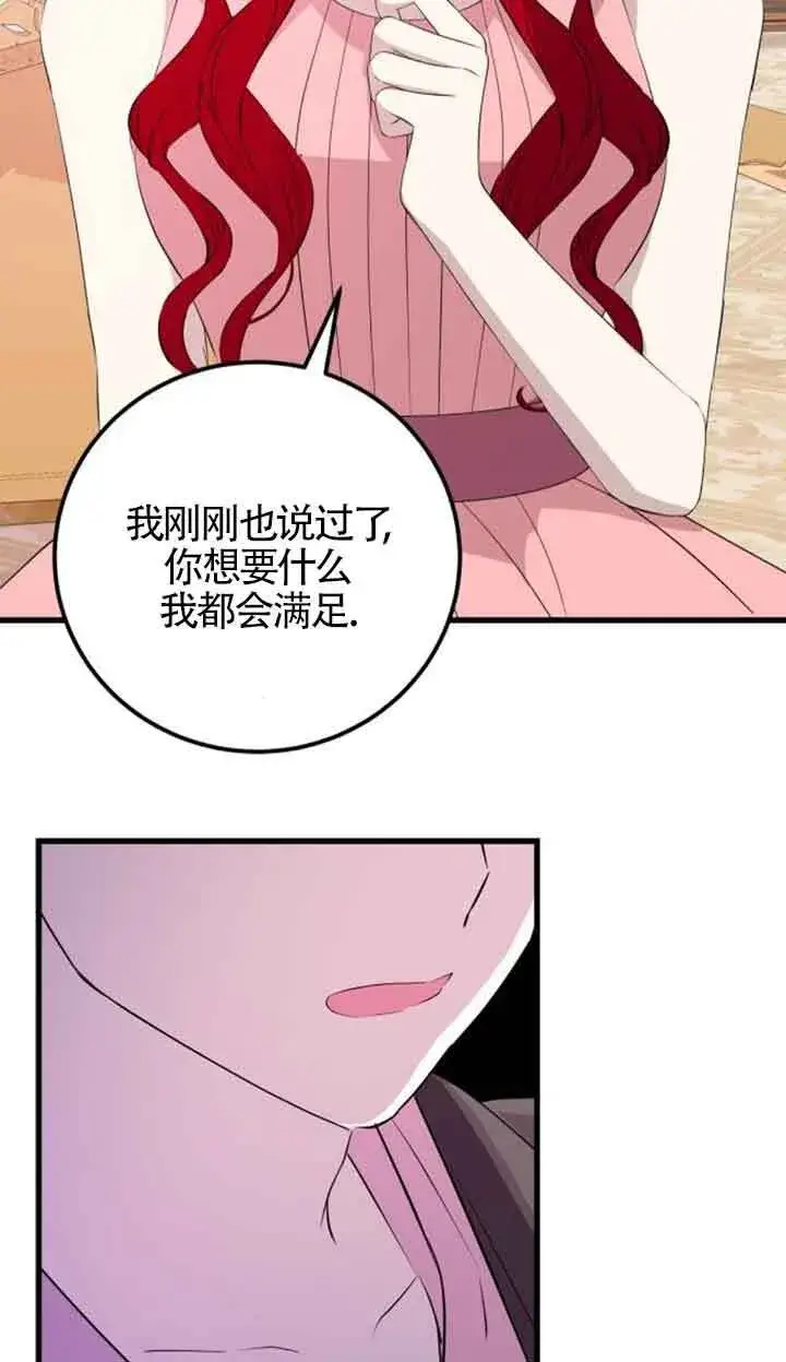 漫画《出售主人公的cp股》第60话第46张图